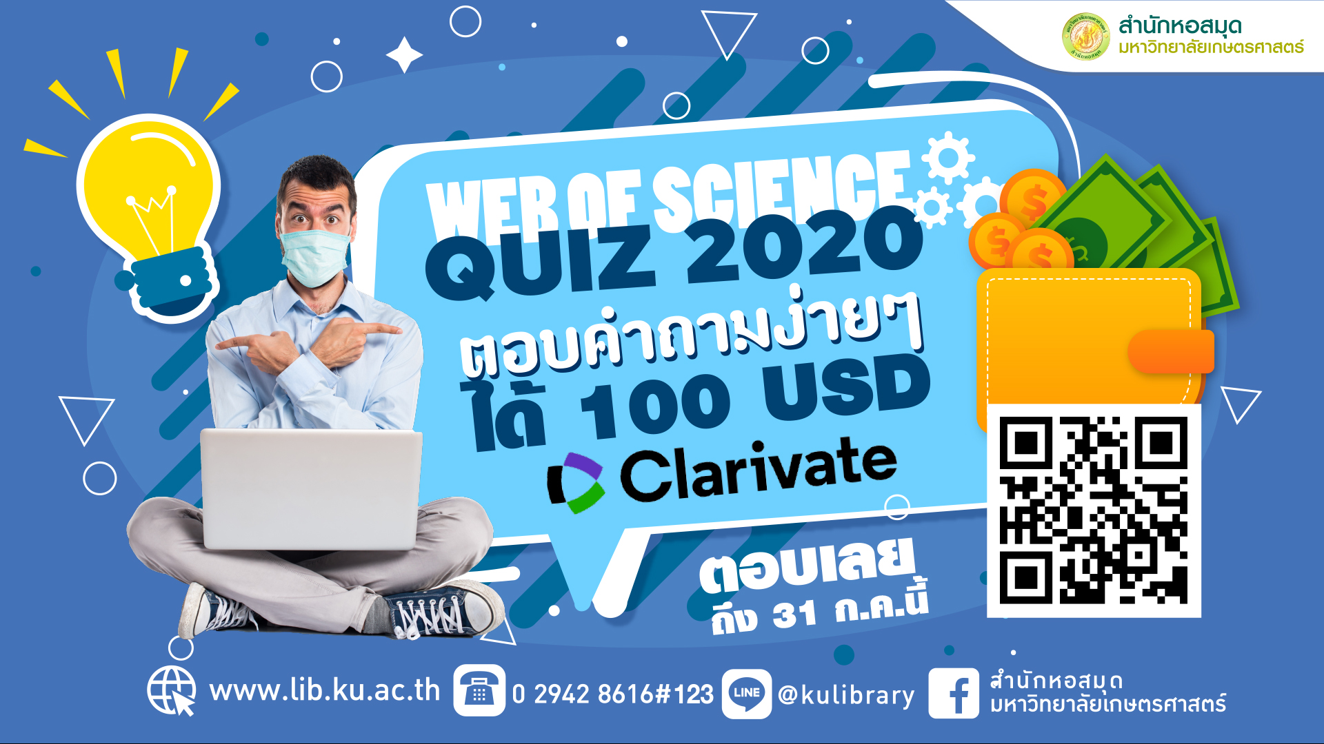 20200702 clarivate led th