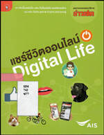 digital life
