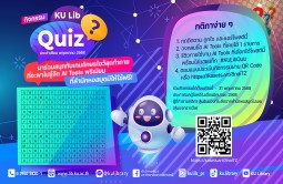กิจกรรม KU Lib Quiz ประจำเดือน พฤษภาคม 2568
