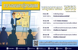 ตารางอบรมเดือนพฤษภาคม 2568