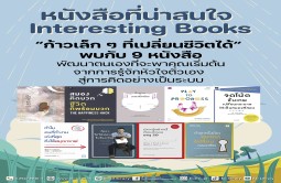 หนังสือที่น่าสนใจ Interesting Books