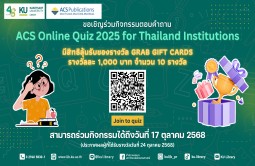 กิจกรรม ACS Thailand QUIZ