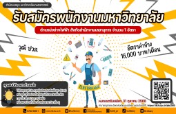 สำนักหอสมุด มหาวิทยาลัยเกษตรศาสตร์ เปิดรับสมัครพนักงานมหาวิทยาลัย