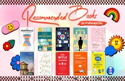 Recommended Books ประจำเดือนตุลาคม 2568