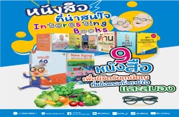 หนังสือที่น่าสนใจ Interesting Books October 2025