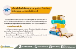 ตู้รับคืนหนังสือนอกเวลา