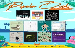 หนังสือ Popular Book ประจำเดือนเมษายน 2568