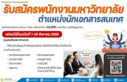 สำนักหอสมุด มหาวิทยาลัยเกษตรศาสตร์ เปิดรับสมัครพนักงานมหาวิทยาลัย