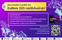 มีอะไรใหม่ใน EndNote 2025?