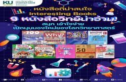 หนังสือที่น่าสนใจ Interesting Books